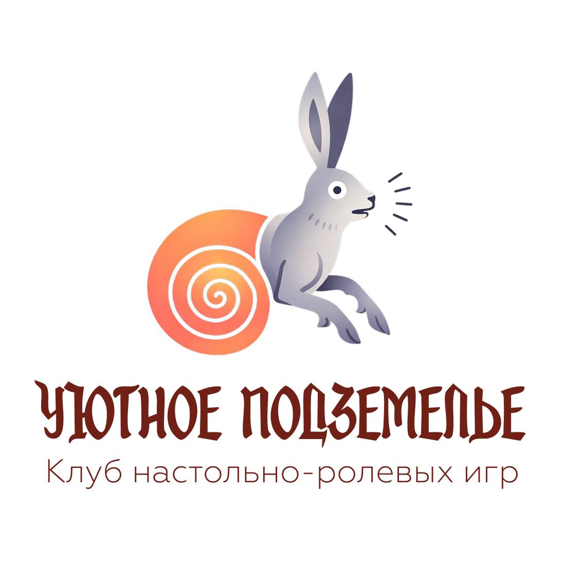 Уютное подземелье (Москва)