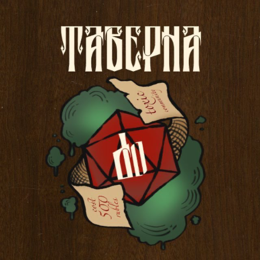 Таверна «d0»
