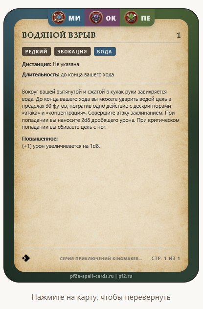 Генератор карт заклинаний